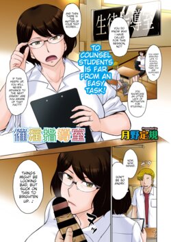 [Tsukino Jyogi] Saiin Shidoushitsu | Lust-filled Counseling Room (COMIC HOTMiLK Koime Vol. 28) [English] [joobuspaida] [Digital]