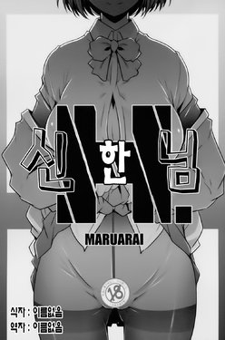 (COMIC1☆15) [MARUARAI (Arai Kazuki)] H na Kami-sama | H한 신님 (SSSS.GRIDMAN) [Korean] [이름없음]