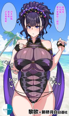 [Muta] Beach de Nanpa sareru Murasaki Shikibu (Fate/Grand Order) [Chinese] [黎欧x新桥月白日语社汉化]