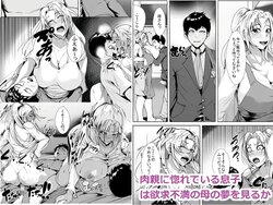 [AKYS Honpo] Nikushin ni Horeteiru Musuko wa Yokkyuu Fuman no Haha no Yume o Miru ka