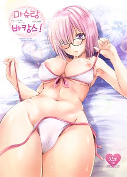 (C92) [Noriajou (Shiroi Noria)] Mash to Vacances! | 마슈랑 바캉스! (Fate/Grand Order) [Korean]