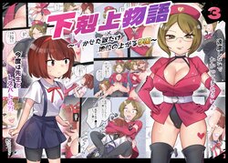 [Amai Shoujo Koubou (Amai Meiden)] Gekokujou Monogatari ~Ikaseta Kazu dake Chii no Agaru Gakuen~ VS Suparuta Onnakyousi [Chinese][Digital]