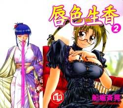 [Funabori Nariaki] Lips 2 | 唇色生香 2 [Chinese]