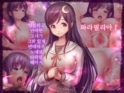 [Yotogizousi] Paraphilia 1 ~Seiren de Oshitoyaka na Otome ga Kare to Isshoni Hentai Maso Dorei ni Ochiru made~ [Korean]