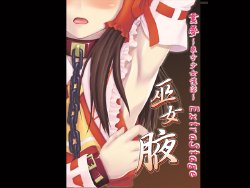 [Tiger Lily] Reimu ～Touhou Shoujo Saiin～ Miko Waki (Touhou Project)