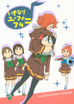 (CT34) [Ichigo no Katamari (Amano Shin)] Ikinari Euphonium (Hibike! Euphonium)