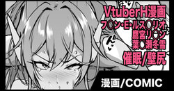 [Fan no Hitori] Vtuber Saimin H Manga