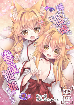 [Shio,Ayatsuki] Oshikake Kitsunemusume ni Kenzokukitsunemusume ni Sareta Ken | 들이닥친 여우 아가씨에게 권속 여우 아가씨가 된 건 [Korean] [Digital]