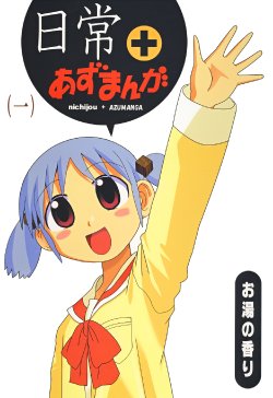 [Lezmoe! (Oyu no Kaori)] Nichijou + Azumanga 1 (Azumanga Daioh, Nichijou)