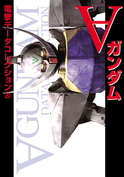 Dengeki Data Collection No.20 - Turn A Gundam