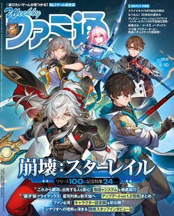 Weekly famitsu 2023.08.10