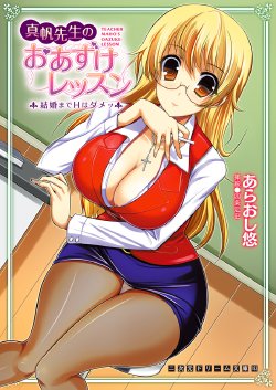 [Araoshi Yuu, Shijou Sadafumi] Maho Sensei no Oazuke Lesson Kekkon-made H wa Dame [Digital]