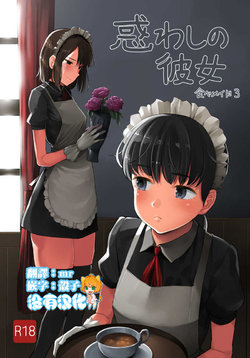 [Kumanikotec (Kozakura Kumaneko)] Tabe Maid 3 -Madowashi no Kanojo Hen- [Chinese] [沒有漢化] [Digital]