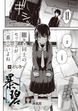 [Dojiro] In-kya Doushi no Sex ga Ichiban Eroi Yone | 内向友人的性爱才是最具风情的呢 (COMIC Kairakuten 2023-05) [Chinese] [暴碧汉化组] [Digital]