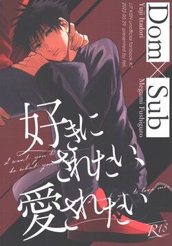 (Yougen 12) [fell. (Akino)] Suki ni Saretai, Aisaretai - I want you to do what you want , I want you to love me. (Jujutsu Kaisen)