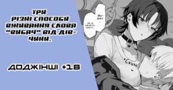 [Okyou] Onee-san no Gomen ne Sandan Katsuyo | Onee-San's Three Different Uses of "Sorry" | [Ок'ю] Три різні способи вживання слова "вибач" від дівчини [Ukrainian] [LOLICORNUS]