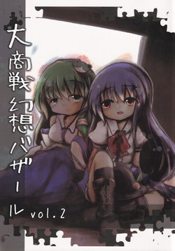 (Kouroumu 11) [Dorobune Kaiun (Kouba)] Daishousen Gensou Bazaar 2 (Touhou Project)