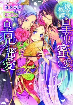 [Asagi Miho, SHABON] Koukyuu Hitan Koutei no Mitsuai, Koukei no Mitsuai