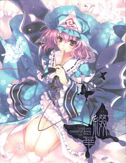 (Kouroumu 6) [SOLOIST (Riv)] Touhou Colorful book Vol. 2 (Touhou Project)