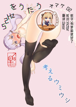 [Niche] Kangaeru Umiushi (VOICEROID) [English] [feet lovers team]