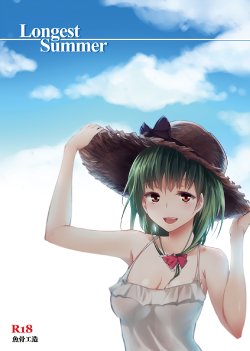 (C84) [Gyokotsu Kouzou (Kapo, Sakanahoshi)] Longest Summer (Touhou Project) [Chinese] [年糕汉化组]