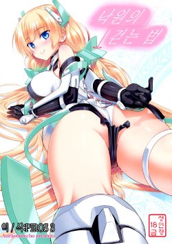 [Aneko no Techo (Koume Keito)] Rakuen no Arukikata | 낙원의 걷는 법 (Rakuen Tsuihou -Expelled from Paradise-) [Korean] [PIROS 3] [2014-01-14]