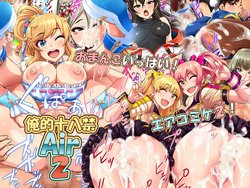 [Oreteki18kin] Oreteki18kin Air 2 (THE IDOLM@STER CINDERELLA GIRLS, Street Fighter)