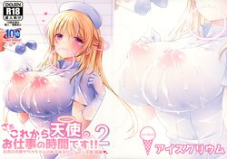 (C100) [Ice Crium (vanilla)] Saa Kore Kara Tenshi no Oshigoto no Jikan desu!! 2 Hakui no Tenshi Saraka-chan no Nurunuru Lotion Tengoku: Zepen