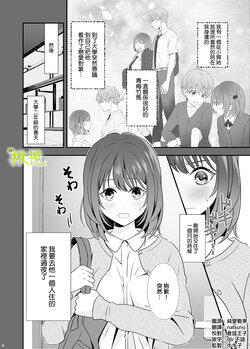 [Momomitsudou (Kanro Tsuyuhiko)] Hajimete Doushi [Chinese] [橄榄汉化组]