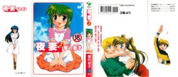 [Kotono Wakako] Okusama DE Naito 2 | 夜妻 2 [Chinese]