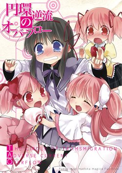 (Mou Nanimo Kowakunai 5) [Koruri-ya (Koruri)] Enkan Gyakuryuu no Overflow (Puella Magi Madoka Magica)