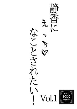 [7th Rank Rook (Sasanaka)] Shizuka ni Ecchi na Koto Saretai! Vol. 1 (THE IDOLM@STER MILLION LIVE!) [Digital]