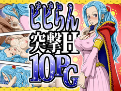 [NEL-ZEL FORMULA] Vivi Ran Totsugeki H10PG (One Piece)