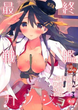 (SC61) [atSD (Tsuneyoshi)] Saishuu Senkan Kanojo (Kantai Collection -KanColle-) [Chinese] [CE家族社]