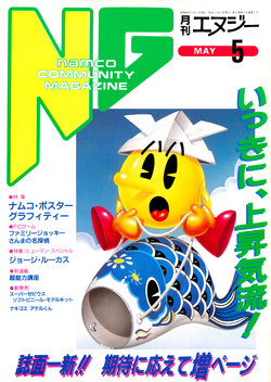 NG Namco Community Magazine 07