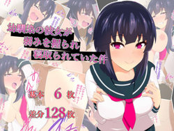 [Saishuu Ressha Club] Osananajimi no Kanojo ga Yowami o Nigirare Netorarete Ita Ken