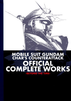 Mobile Suit Gundam: Char's Counterattack Official Complete Works -BEYOND THE TIME-