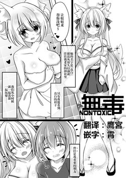 [Nihon Kemomimi Suishou Iinkai (Amatsuka China)] Konkonon! (Kemono no Mimimimi) [Chinese] [无毒汉化组] [Digital]