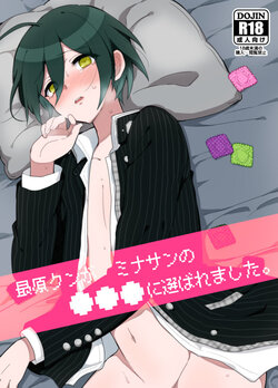 (Break Shot! 7) [36 (Hakua)] Saihara-kun ga Mina-san no xxx ni Erabaremashita (New Danganronpa V3)