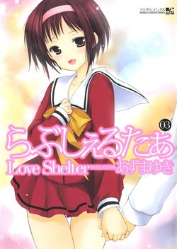 [Azuma Yuki] Love Shelter 3