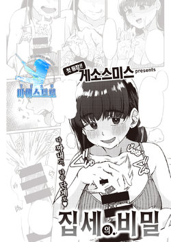 [Geso Smith] Yachin no Himitsu | 집세의 비밀 (COMIC Kairakuten 2021-04) [Korean] [팀 마에스트로] [Digital]