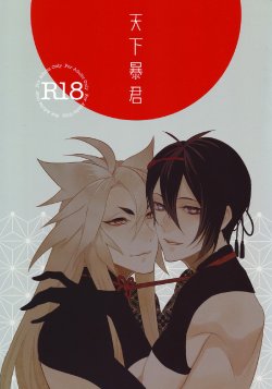 (Hyattou Ryouran ~Kimi no Heart o Shirahadori~) [Mitsu (kani)] Tenka Boukun (Touken Ranbu)