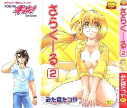 [Mitamori Tatsuya] Sarakuru 2