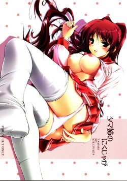 (C68) [Kemokomoya (Komori Kei)] Tama-nee no Nikujaga (ToHeart2)