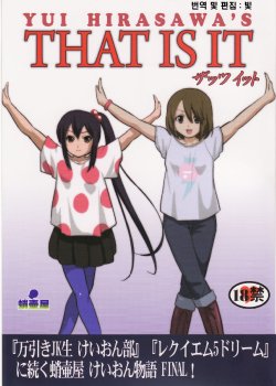 (C78) [Takotsuboya (TK)] That Is It (K-ON!) [Korean]