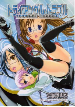 (Comic Castle 2005) [Renai Mangaka (Naruse Hirofumi)] Triangle Trouble (Air Gear) [German] {Gu-De-Handarbeit.com}