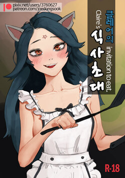 [joedongsook] Claire's invitation to eat (The Summoning) [Korean]