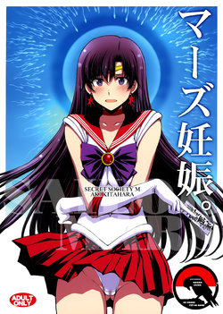 (AC2) [Secret Society M (Kitahara Aki)] Mars Ninsin. | Mars Hamil. (Bishoujo Senshi Sailor Moon) [Indonesian] [Gagak_Ireng]