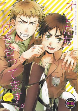 (Hekigai Chousa Haku) [dg (Doguu)] Ore-tachi Tsukiattemasun. - Zenpen (Shingeki no Kyojin) [English] [Moy Moe Scanlations]