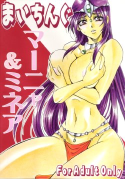 [Sasha Forest (Kawakami Takashi, Itou Nozomi)] Maichingu Mara & Minea (Dragon Quest IV)